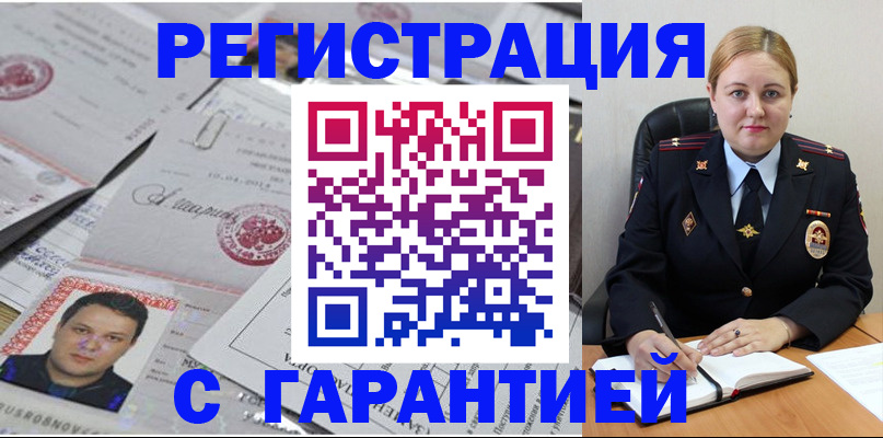 прописка штамп в Нарьян-Маре